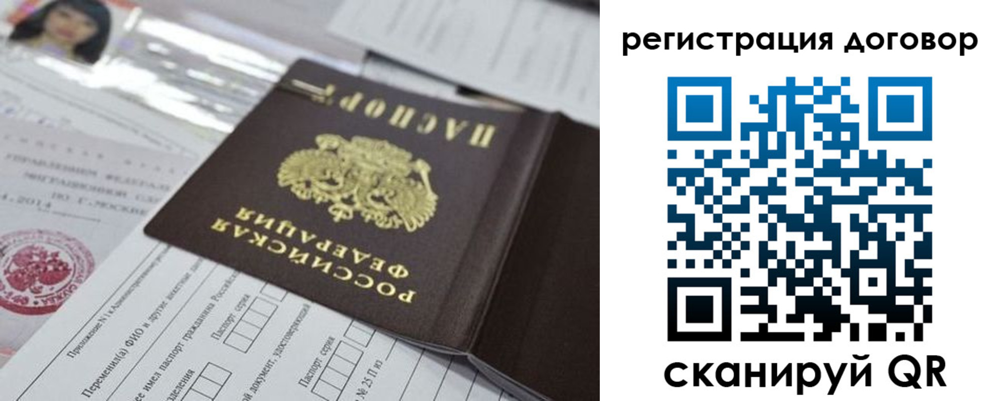 прописка для работы в Харабали