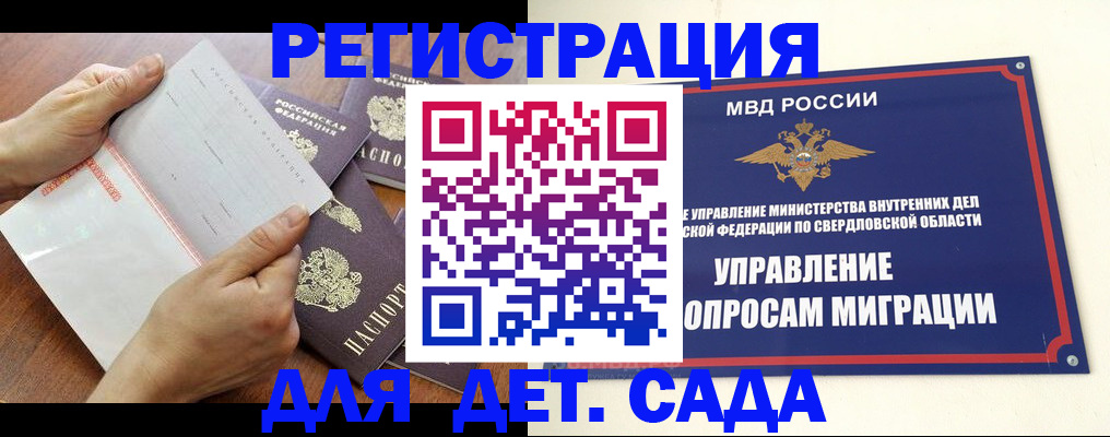 регистрация для дет. сада в Харабали